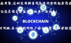 抖音钱包加密怎么设置密