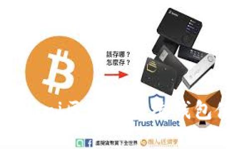 USDT Omni区块链系统钱包使用指南