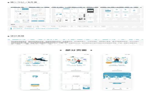    小狐钱包使用教程：图解轻松上手攻略  /   
 guanjianci  小狐钱包, 使用教程, 钱包功能  /guanjianci 

引言：掌握小狐钱包，让生活更轻松
在快速发展的数字时代，电子钱包以其便捷性和安全性逐渐成为人们日常生活中不可或缺的一部分。小狐钱包作为一款备受欢迎的数字钱包，其友好的界面设计和丰富的功能吸引了无数用户。今天，让我们一起深入探索小狐钱包的使用教程，通过详尽的图片指导，让您轻松上手，享受科技带来的便利！

第一步：下载与注册小狐钱包
在正式使用小狐钱包之前，首先需要在手机应用商店中下载并安装这款软件。只需搜索“小狐钱包”，点击下载按钮，等待安装完成。多么令人振奋！现在我们拥有了这样一款便捷的工具！

安装完成后，打开小狐钱包，您将看到一个的欢迎界面。为了开始使用，您需要进行注册。注册过程简单而快速，只需输入手机号码、设置密码，并接受相关的服务协议。接着，您会收到一条验证码短信，输入验证码后，就可以顺利进入小狐钱包的主界面了！

第二步：界面介绍与功能概览
小狐钱包的主界面设计直观，导航栏简洁，用户可以轻松找到所需功能。左侧是您的账户余额，右侧则是各种功能模块，例如“转账”、“充值”、“提现”等。多么方便！无论是日常的支付，还是转账和提现，小狐钱包都能轻松应对。

除了基本的支付功能，小狐钱包还提供了一系列附加服务，比如消费记录查询、账单管理、以及理财功能等。这些功能不仅丰富了小狐钱包的使用体验，也为用户提供了更多便利。您可以随时查看自己的消费状况，合理安排自己的财务，达到更好的资金管理效果。

第三步：充值与绑定银行卡
在使用小狐钱包进行支付之前，很多用户会选择先进行充值。充值功能非常简单，登录后点击“充值”按钮，系统会引导您选择支付来源。您可以选择通过银行卡、信用卡或者其他电子钱包进行充值。

如果您希望直接从银行账户进行操作，可以选择绑定银行卡。在账户设置中，找到“银行卡管理”选项，点击“添加银行卡”，按照提示输入您的银行卡信息。完成绑定后，您便可以随时随地进行充值了！这样的操作，无疑让资金流转更加顺畅。

第四步：如何进行转账与支付
小狐钱包最主要的功能之一便是转账与支付。无论是购物，还是向朋友转账，您都能轻松完成！只需点击“转账”按钮，输入对方的手机号或钱包账号，再输入转账金额，最后确认即可。如此简单易操作，谁还需要去繁琐的银行排队呢？

支付方面也是如此。在线购物时，选择“小狐钱包”作为支付方式，系统会要求您输入密码，经过验证后即可完成支付。在这里，您不仅感受到支付的快捷，更可以享受到小狐钱包特有的便捷与安全！

第五步：查询交易记录与账单管理
使用小狐钱包进行交易后，您可能会想查看自己的消费记录。别担心，这个功能也相当简单！在主界面找到“交易记录”选项，点击进入，您将看到所有的交易明细，包括消费时间、金额及交易对象。

官方还提供了账单管理功能。您可以对每一笔账单进行分类，让您的消费状况一目了然。这一定会帮助您进行更好的财务管理，制定合理的消费计划！多么令人欣喜的功能啊！

第六步：使用理财功能
如果您对资金的使用效率有更高的要求，小狐钱包提供了理财功能，帮助用户实现资金增值。您可以点击“理财”模块，选择合适的理财产品，根据自己的风险承受能力进行投资。

在进行投资之前，建议您仔细阅读每款产品的介绍与风险提示，确保明白自己的资金去向。这一功能将让您的资金获得更高的利用价值，值得尝试！

第七步：安全与隐私保护
在使用任何电子钱包时，安全性都是每个用户极为关心的问题。小狐钱包采用了多重安全保护措施，包括指纹验证、密码保护和交易提醒等，确保用户账号的安全。

同时，系统也不断更新升级，面对新出现的安全风险，开发团队始终保持高度警惕。您可以放心使用小狐钱包，享受这款电子钱包带来的种种便利！

总结：小狐钱包，智能生活的得力助手
通过以上的详细介绍，相信您已经对小狐钱包的各项功能有了全方位的了解。无论是充值、支付，还是理财与安全保障，小狐钱包都展现出了令人满意的性能。在这个电子支付日益普及的时代，掌握这样的工具，将会让我们的生活更加高效便捷。

总结而言，小狐钱包不仅仅是一个简单的电子支付工具，它更是我们日常生活中理财与消费的得力助手。快来下载并体验吧，开启属于您的智能生活新篇章！

每当您使用小狐钱包完成一笔交易时，那种流畅的体验和安全的感受，都会让您感叹科技的魅力！多么美好的未来啊，让我们一起期待更多的便利与智能生活！