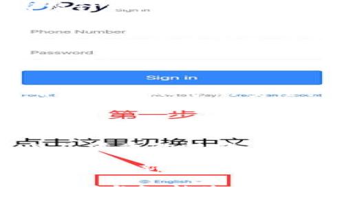    小狐钱包使用教程：图解轻松上手攻略  /   
 guanjianci  小狐钱包, 使用教程, 钱包功能  /guanjianci 

引言：掌握小狐钱包，让生活更轻松
在快速发展的数字时代，电子钱包以其便捷性和安全性逐渐成为人们日常生活中不可或缺的一部分。小狐钱包作为一款备受欢迎的数字钱包，其友好的界面设计和丰富的功能吸引了无数用户。今天，让我们一起深入探索小狐钱包的使用教程，通过详尽的图片指导，让您轻松上手，享受科技带来的便利！

第一步：下载与注册小狐钱包
在正式使用小狐钱包之前，首先需要在手机应用商店中下载并安装这款软件。只需搜索“小狐钱包”，点击下载按钮，等待安装完成。多么令人振奋！现在我们拥有了这样一款便捷的工具！

安装完成后，打开小狐钱包，您将看到一个的欢迎界面。为了开始使用，您需要进行注册。注册过程简单而快速，只需输入手机号码、设置密码，并接受相关的服务协议。接着，您会收到一条验证码短信，输入验证码后，就可以顺利进入小狐钱包的主界面了！

第二步：界面介绍与功能概览
小狐钱包的主界面设计直观，导航栏简洁，用户可以轻松找到所需功能。左侧是您的账户余额，右侧则是各种功能模块，例如“转账”、“充值”、“提现”等。多么方便！无论是日常的支付，还是转账和提现，小狐钱包都能轻松应对。

除了基本的支付功能，小狐钱包还提供了一系列附加服务，比如消费记录查询、账单管理、以及理财功能等。这些功能不仅丰富了小狐钱包的使用体验，也为用户提供了更多便利。您可以随时查看自己的消费状况，合理安排自己的财务，达到更好的资金管理效果。

第三步：充值与绑定银行卡
在使用小狐钱包进行支付之前，很多用户会选择先进行充值。充值功能非常简单，登录后点击“充值”按钮，系统会引导您选择支付来源。您可以选择通过银行卡、信用卡或者其他电子钱包进行充值。

如果您希望直接从银行账户进行操作，可以选择绑定银行卡。在账户设置中，找到“银行卡管理”选项，点击“添加银行卡”，按照提示输入您的银行卡信息。完成绑定后，您便可以随时随地进行充值了！这样的操作，无疑让资金流转更加顺畅。

第四步：如何进行转账与支付
小狐钱包最主要的功能之一便是转账与支付。无论是购物，还是向朋友转账，您都能轻松完成！只需点击“转账”按钮，输入对方的手机号或钱包账号，再输入转账金额，最后确认即可。如此简单易操作，谁还需要去繁琐的银行排队呢？

支付方面也是如此。在线购物时，选择“小狐钱包”作为支付方式，系统会要求您输入密码，经过验证后即可完成支付。在这里，您不仅感受到支付的快捷，更可以享受到小狐钱包特有的便捷与安全！

第五步：查询交易记录与账单管理
使用小狐钱包进行交易后，您可能会想查看自己的消费记录。别担心，这个功能也相当简单！在主界面找到“交易记录”选项，点击进入，您将看到所有的交易明细，包括消费时间、金额及交易对象。

官方还提供了账单管理功能。您可以对每一笔账单进行分类，让您的消费状况一目了然。这一定会帮助您进行更好的财务管理，制定合理的消费计划！多么令人欣喜的功能啊！

第六步：使用理财功能
如果您对资金的使用效率有更高的要求，小狐钱包提供了理财功能，帮助用户实现资金增值。您可以点击“理财”模块，选择合适的理财产品，根据自己的风险承受能力进行投资。

在进行投资之前，建议您仔细阅读每款产品的介绍与风险提示，确保明白自己的资金去向。这一功能将让您的资金获得更高的利用价值，值得尝试！

第七步：安全与隐私保护
在使用任何电子钱包时，安全性都是每个用户极为关心的问题。小狐钱包采用了多重安全保护措施，包括指纹验证、密码保护和交易提醒等，确保用户账号的安全。

同时，系统也不断更新升级，面对新出现的安全风险，开发团队始终保持高度警惕。您可以放心使用小狐钱包，享受这款电子钱包带来的种种便利！

总结：小狐钱包，智能生活的得力助手
通过以上的详细介绍，相信您已经对小狐钱包的各项功能有了全方位的了解。无论是充值、支付，还是理财与安全保障，小狐钱包都展现出了令人满意的性能。在这个电子支付日益普及的时代，掌握这样的工具，将会让我们的生活更加高效便捷。

总结而言，小狐钱包不仅仅是一个简单的电子支付工具，它更是我们日常生活中理财与消费的得力助手。快来下载并体验吧，开启属于您的智能生活新篇章！

每当您使用小狐钱包完成一笔交易时，那种流畅的体验和安全的感受，都会让您感叹科技的魅力！多么美好的未来啊，让我们一起期待更多的便利与智能生活！