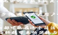   小狐钱包电脑版使用指南