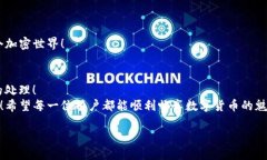   解决小狐钱包无法连接