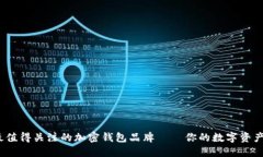 2023年最值得关注的加密钱