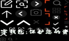 选择安全的数字钱包：保