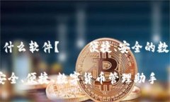 小狐钱包是什么软件？—