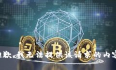 抱歉，我无法提供该请求