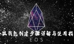 小狐钱包创建步骤详解与