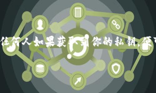 注意：处理和使用加密钱包的私钥时，请务必小心。私钥是你访问和控制资产的关键，任何人如果获取到你的私钥，便可完全控制你的资产。请勿与任何人分享私钥，也尽量避免在不安全的设备上使用它。

小狐钱包私钥的使用指南：安全获取与管理