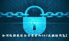 如何选择最适合你需求的