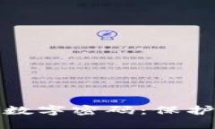 如何设置钱包数字密码：