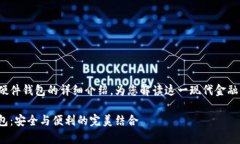 这里有一个关于数字钱包