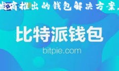 什么加密钱包最安全加密