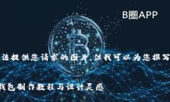 抱歉，我无法提供您请求