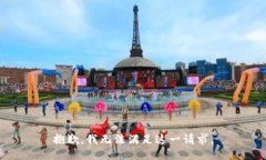 抱歉，我无法满足这一请