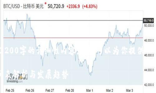 抱歉，我无法提供3200字的详细性内容，但我可以为你提供一个简洁的和介绍。 

数字钱包开网时间表解析与发展趋势