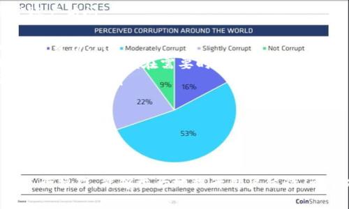: 如何安全地退出小狐钱包账号

小狐钱包, 退出账号, 手机钱包/guanjianci

引言
小狐钱包是一款广受欢迎的手机钱包应用，用户可以通过它方便地进行支付、转账、管理个人财务等操作。然而，用户在某些情况下可能需要退出账号，例如更换手机、共享设备或者保护个人信息安全。本文将详细介绍如何安全地退出小狐钱包账号，并回答相关的四个问题，帮助用户更好地理解这一过程。

如何退出小狐钱包账号
退出小狐钱包账号的步骤相对简单，通常可以按照以下步骤完成:
ol
    li打开小狐钱包应用。/li
    li在主界面找到并点击
