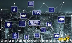   链接小狐钱包，轻松掌握