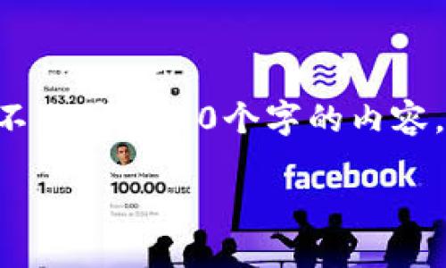 思考一个且的，放进标签里，和3个相关的关键词 用逗号分隔，关键词放进/guanjianci标签里，在展开详细介绍，写不少于3200个字的内容，并思考4个相关的问题，并逐个问题做最详细介绍，每个问题介绍内容不少于700字，分段加上标签，段落用标签表示

如何为区块链钱包充值：全面指南