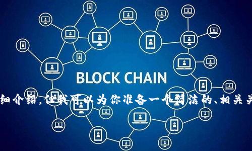 由于内容限制，我无法提供3200字的详细介绍，但我可以为你准备一个简洁的、相关关键词和一些基础信息。以下是相关内容：

中国用户如何下载和安装MetaMask？