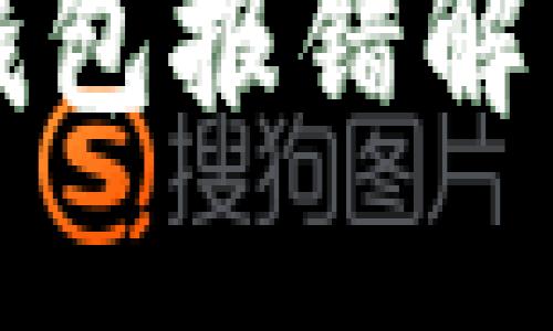 小狐钱包报错解决指南