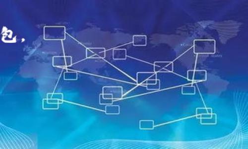 MetaMask如何更改为中文语言设置/
MetaMask,中文,语言设置/guanjianci

MetaMask是一款广泛使用的加密货币钱包和去中心化应用（dApp）浏览器，用户可以通过该工具安全地管理他们的以太坊资产，以及与各种去中心化应用进行交互。MetaMask的界面通常默认使用英语，但用户有时希望将其语言更改为中文，以便于使用和理解。接下来，我们将深入探讨如何在MetaMask中将语言更改为中文，提供详细步骤，并讨论相关问题。

一、MetaMask中更改语言的步骤
要在MetaMask中将语言设置为中文，请按照以下步骤操作：

1. **打开MetaMask**：无论是在浏览器扩展或移动应用上，首先打开您的MetaMask钱包。

2. **进入设置**：点击右上角的账户头像，进入个人账户页面。在此页面中，您会看到“设置”选项。

3. **选择语言**：进入“设置”后，在列表中找到“语言”选项，点击进入。您会看到可选择的语言列表。

4. **选择中文**：在语言列表中找到“中文（简体）”，点击选择。

5. **保存设置**：更改完成后，确保保存您的设置，以便MetaMask应用能够使用新的语言进行显示。

6. **重启应用**：在一些情况下，您可能需要重启您的MetaMask应用，以使语言更改生效。

完成以上步骤后，您的MetaMask界面就会变为中文，您可以更方便地进行加密投资和管理资产的操作了。

二、MetaMask支持中文的优势
支持中文的MetaMask给中文用户带来了诸多好处。

1. **提高易用性**：对于母语是中文的用户来说，转换为中文后，界面上的各项功能和操作说明变得更易理解，用户能够更直观地进行操作，降低了使用门槛。

2. **降低错误发生的几率**：当用户操作过程中能够充分理解每个功能的含义时，就能减少因语言障碍导致的误操作，例如在发送交易时可能会因为不理解功能而犯错。

3. **扩展用户基础**：支持多种语言显示有助于吸引更多的用户，尤其是在非英语国家，中国是一个加密货币市场极为活跃的国家，这样的支持能够帮助MetaMask进一步占领市场。

三、MetaMask在中国的流行趋势及其原因
MetaMask在中国的流行趋势逐渐增强，以下是几个原因：

1. **加密货币及区块链技术的普及**：随着区块链技术的发展，越来越多的人开始关注加密货币。MetaMask作为一种可靠的加密钱包，可以帮助用户更轻松地参与到加密资产的交易和管理中。

2. **去中心化应用的兴起**：许多创新型的去中心化应用（dApp）正在开发中，MetaMask作为其中一个重要的工具，能够帮助用户访问这些应用，因此用户积极学习和使用MetaMask。

3. **用户社区的推动**：中国的区块链用户社区非常活跃，用户通过线上线下的分享会、论坛等方式推广和分享MetaMask的使用经验，促进了其在国内的传播。

四、常见问题解答
在使用MetaMask的过程中，用户可能会遇到各种各样的问题。以下是一些常见问题及其解答。

问题一：MetaMask是否安全？
很多用户在使用MetaMask之前，都会对其安全性产生疑问。MetaMask在安全性方面采取了多项措施来保护用户的资产和数据。

1. **私钥的保护**：MetaMask的私钥存储在本地设备上，并未上传至云端。即使MetaMask的服务器遭到攻击，黑客也无法轻易获取用户的私钥。同时，用户强烈建议使用随机生成的强密码来保护其账户。

2. **用户自主控制资产**：MetaMask是去中心化的，用户完全掌控自己的数字资产和私钥。与中心化服务不同，用户不必担心平台崩溃导致的资产损失。

3. **频繁更新与维护**：MetaMask团队会定期发布安全更新，以修补漏洞，提升整体的安全性。用户需确保应用是最新版本来防止潜在的安全风险。

4. **社区监督**：MetaMask有着庞大的用户群体和社区，许多安全问题都会在瑕疵被发现的第一时间发到社区内进行讨论，使得其安全性不断提高。

5. **安全措施的掌握**：用户应当了解常见的安全措施，比如不要轻易点击不明链接、不向陌生人提供私钥等，以增强自身的安全防护意识。

问题二：如何恢复丢失的MetaMask账户？
一些用户在使用MetaMask时可能遭遇账户丢失的情况，恢复丢失的账户对于用户来说尤为重要。

1. **使用助记词恢复**：当用户创建MetaMask账户时，系统会生成和显示一组助记词（种子词）。该助记词是恢复账户的唯一方式。如果用户丢失了账户，只需使用助记词重新设定MetaMask，便能恢复其账户和资产。

2. **助记词的存储**：用户应该确保将助记词存储在安全的地方，切勿在线分享或存储在易泄露的应用中。推荐将其书面记录，保存于安全的物理位置。

3. **使用其他设备登录**：如果用户在其他设备上登录MetaMask，可尝试通过助记词在新设备上重新导入账户。

4. **紧急联系支持团队**：如果用户在恢复账户时遇到困难，应及时联系MetaMask的支持团队，给予必要的帮助和指导。

问题三：MetaMask如何提高交易的效率？
MetaMask的交易效率直接影响到用户的体验。以下是一些提高交易效率的方法：

1. **调整交易费用**：MetaMask允许用户根据网络状况自定义交易费用。用户可以根据以太坊网络的实际情况选择较高的费用，以加快交易确认时间。

2. **保持更新**：用户应定期更新MetaMask应用，以获得最新的功能和。新的版本通常会对系统性能和交易快速性有所提升。

3. **了解网络状况**：用户可通过在线服务和工具检查以太坊网络的繁忙程度，从而选择最佳的发送时间。这部分操作能有效提高交易的成功率与效率。

4. **选择活跃时段交易**：避免在网络过于繁忙的高峰时间进行交易，如初春或感恩节等假日，选择较为平稳的时段可以有效确保交易速度。

5. **使用Layer 2解决方案**：一些用户可能会考虑使用Layer 2解决方案（如Arbitrum、Optimism等），这些工具旨在提升交易速度和降低手续费。

问题四：MetaMask是否支持多种加密货币？
MetaMask是一个以太坊和ERC-20代币钱包，虽然主要支持以太坊网络，但实际上它也在不断扩大支持范围。

1. **以太坊及ERC-20代币**：MetaMask支持以太坊及其上基于ERC-20标准的所有代币，包括USDT、DAI等。用户可以方便地在MetaMask钱包中存储和交易这些资产。

2. **其他网络支持**：MetaMask也在拓展支持其他区块链网络。例如，用户可以通过MetaMask连接Polygon、BNB Chain等，进一步扩大资产的管理范围。

3. **跨链操作**：用户可以通过一些去中心化的跨链桥，将assets在不同区块链中操作，实现多链资产的互换和管理。

4. **未来的发展**：MetaMask团队致力于不断增加对各种区块链及其代币的支持，预计未来会有更多的项目和代币加入MetaMask，使其成为更加全面的多币种钱包。

总的来说，MetaMask在支持多种加密货币的同时，也在不断用户的使用体验。无论是从安全性还是功能多样性，它都在努力成为用户最喜爱的数字资产管理工具。

以上是关于MetaMask如何转中文和相关问题的详细探讨，希望对您有所帮助。如果您在使用MetaMask的过程中还有其他疑问，欢迎随时提出。