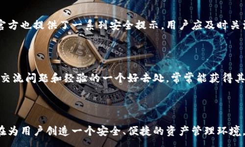 :

  小狐钱包：一站式数字资产管理平台/  

关键词:

 guanjianci 数字钱包, 虚拟资产, 区块链技术/ guanjianci 

小狐钱包概述

小狐钱包是一款用户友好的数字资产管理工具，旨在为用户提供简洁、高效、安全的管理体验。随着区块链技术的不断发展和数字货币的普及，数字钱包的需求也越来越大，而小狐钱包正是应运而生。它不仅支持多种数字货币的存储和交易，还提供了丰富的功能，如资产管理、市场行情查询以及安全性保障等。

数字钱包的核心功能是在于储存和管理用户的数字货币。小狐钱包通过先进的加密技术，确保用户资产的安全。此外，用户还可以通过其平台进行快捷的交易，使得用户能够在瞬息万变的市场中抓住商机。

小狐钱包的功能特性

小狐钱包具备多项独特功能，以下是其中一些主要特点：

- strong多币种支持：/strong小狐钱包支持多种主流数字货币的存储与交易，包括比特币、以太坊、莱特币等，用户可以轻松管理自己的多种资产。

- strong安全性保障：/strong小狐钱包采用行业领先的加密技术，确保用户私钥的安全，防止资产被盗。同时，钱包内置的双重身份验证功能，进一步提升了安全性。

- strong用户友好界面：/strong小狐钱包的界面设计简洁直观，用户可以通过简单的操作快速实现资产管理，适合各类用户，无论是初学者还是资深投资者。

- strong实时行情更新：/strong平台提供实时的市场行情更新，帮助用户了解市场动态，及时进行买卖决策。

- strong交易便捷：/strong用户可在小狐钱包内直接进行数字货币交易，转账快捷，大大提升了使用体验。

小狐钱包的安全性如何保障？

安全性是数字钱包使用过程中最为重要的一个因素。小狐钱包在数据加密、安全存储、用户身份验证等方面都进行了充分的保障。

首先，小狐钱包采用了先进的加密技术，包括对称加密和非对称加密相结合的方法，确保用户的私钥不会被泄露。在用户创建钱包后，小狐钱包会生成一对秘钥（公钥和私钥），并将私钥存储在本地，保护用户资产不受网络攻击的威胁。

其次，钱包内置的双重身份验证（2FA）功能，要求用户在登录及进行交易时，提供额外的身份验证信息。用户可以选择短信验证码或专用的身份验证应用程序来获取动态验证码，这样即便黑客获取了用户的账号和密码，也无法轻易完成交易。

此外，小狐钱包定期进行安全更新和漏洞修补，以应对可能出现的新的安全威胁。开发团队也会根据市场的变化和用户反馈，不断完善安全机制，确保用户的数字资产得到最有效的保护。

最后，用户在选择小狐钱包时，应当定期更新密码，并开启所有的安全选项，最大限度地保障个人账户的安全。

小狐钱包的使用场景

小狐钱包不仅适用于个人用户，也适合企业及投资机构使用，其丰富的功能和高效的交易体验，使得其在多个场景中皆能发挥重要作用。

首先，对于个人用户来说，小狐钱包是管理数字货币的理想工具。不论是长线投资者还是短线交易者，都能在小狐钱包中找到适合自己的功能。用户可以在平台内随时查看数字货币的价格、历史K线图，并可进行交易。这对投资者的决策有着极大帮助。

其次，针对企业用户，小狐钱包提供了一系列商业解决方案。企业可以通过小狐钱包管理其数字资产，并进行支付或收款。在数字环境中，采用数字货币进行交易具有便捷、高效的特点，有助于提升企业的流动性。

最后，随着区块链技术的不断发展，小狐钱包逐渐拓展了其应用领域。例如，用户可以通过小狐钱包进行NFT（非同质化代币）的购买和管理，这在当前的数字艺术和收藏品市场前景广阔。同时，钱包也为用户提供了参与去中心化金融（DeFi）的机会。

使用小狐钱包的潜在风险及应对措施

尽管小狐钱包在安全性上做了大量的工作，但用户在使用过程中仍应意识到潜在风险，并采取有效的应对措施。

首先，数字资产的价格波动是用户需要关注的一个重要风险。数字货币市场的波动性非常大，投资者在选择资产时需谨慎。小狐钱包提供实时行情提醒，用户可以设置价格预警，及时作出交易决策。

其次，网络安全风险不可忽视。尽管小狐钱包已经加强了安全措施，但黑客攻击和网络钓鱼仍是一种常见风险。用户应保持警惕，定期检查账户交易记录，并不随意点击不明链接，避免个人信息泄露。

此外，用户的操作失误也是造成资产损失的一大原因。进行交易时，用户需仔细核对交易对方信息及金额，确保无误。此外，可以优先选择小额交易，逐步培养自己的操作能力。

最后，用户还应关注小狐钱包的官方消息，及时了解更新内容和安全提醒，以便在风险发生时，能够及时采取行动，应对潜在的威胁。

常见问题解答

1. 小狐钱包如何与其他数字钱包比较？

小狐钱包与市面上的其他数字钱包产品相比，其主要优势在于用户友好的界面和安全性保障。市面上存在着诸如币安钱包、火币钱包等多个数字钱包，它们各有特点，但小狐钱包更强调用户的使用体验。这使得即便是初次接触数字货币的用户，也能快速上手。

另外，在安全性方面，小狐钱包结合了多重加密和身份验证，确保用户的资产安全。同时，实时行情更新使得用户能够紧跟市场动态，这在许多钱包中并不常见。

2. 如何在小狐钱包中进行数字资产交易？

小狐钱包提供了便捷的交易功能，用户只需登录其账户，选择需要交易的数字资产，输入交易金额，即可完成操作。用户在进行交易时，需仔细核对交易信息，确保准确无误。交易过程中，用户的资产将在网络上快速成交，确保交易效率。

3. 如何确保小狐钱包账户的安全？

用户可通过以下方式确保小狐钱包账户的安全：定期更换密码、启用双重身份验证、使用复杂的密码以及定期检查账户交易记录。小狐钱包官方也提供了一系列安全提示，用户应及时关注并采取相应措施。

4. 小狐钱包的支持和帮助渠道有哪些？

小狐钱包提供了丰富的帮助和支持渠道。用户可通过官方网站、客户服务热线、以及社交媒体等多种方式寻求帮助。此外，社区论坛也是用户交流问题和经验的一个好去处，常常能获得其他用户的支持和1建议。

总结

小狐钱包作为一款优秀的数字资产管理平台，凭借多种优势和功能满足了广大用户的需求。在安全性、易用性和功能性方面均表现出色，旨在为用户创造一个安全、便捷的资产管理环境。尽管存在一定的风险，但只要用户能够提高安全意识，积极应对潜在威胁，便能充分利用小狐钱包的优势，实现数字资产的科学管理与增长。

