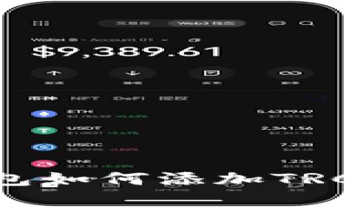 小狐钱包如何添加TRC20资产