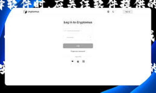 biao ti数字钱包转换软件全攻略：如何选择、使用及最佳实践/biao ti  
数字钱包, 钱包转换, 电子货币/guanjianci  

在当今数字化的时代，电子货币和数字钱包的使用愈发普遍。在各种不同类型的加密货币和电子支付方式之间，用户常常面临着转换和管理资产的挑战。数字钱包转换软件应运而生，它们可以帮助用户高效、安全地在不同的数字货币或电子货币之间进行转换。本篇文章将深入探讨数字钱包转换软件，包括如何选择最适合的工具、使用技巧以及最佳实践等方面的问题。

如何选择合适的数字钱包转换软件？

在选择数字钱包转换软件时，用户需要考量多个因素。首先，软件的支持货币种类是决定其使用价值的重要部分。一个优秀的转换软件应该支持多种主流和小众数字货币，包括比特币、以太坊、莱特币等，以及各种法定货币的转换。

其次，用户体验是另一个值得关注的方面。软件必须具备简洁的界面和流畅的操作逻辑，这样才能让用户在进行资金转换时无障碍。如果软件操作复杂，不仅会降低用户的使用积极性，还有可能导致错误的转换操作。

安全性也不容忽视。在数字货币领域，安全性是至关重要的，用户需要确保他们选择的转换软件具备良好的安全措施。例如，软件是否有双重身份验证、资产保管措施等都应作为选择的标准。

此外，手续费也是需要考虑的因素。不同的软件在转换过程中会收取不同的手续费，有些会在汇率中隐含，而有些则会在明确的费用上表明。用户需要仔细比较，以确保他们能够以最低的成本进行转换。

最后，用户评价也是一个不可忽视的参考依据。在选择时，可以通过查阅网络上的评论和使用者反馈，及时了解软件的实际表现，避免使用不可靠的产品。

如何高效使用数字钱包转换软件？

一旦选择了合适的数字钱包转换软件，用户就需要掌握高效使用的技巧。首先，熟悉软件的界面和功能是最基本的要求。用户应了解每一个功能按钮的作用，并试图利用这些功能提高自己的操作效率。例如，许多软件支持一键转换或快速添加常用货币，用户可以自定义设置，以满足个人需求。

其次，用户应定期关注汇率波动并选择合适的时机进行交易。数字货币的价值波动较大，用户在进行转换时如果能把握好时机，可以有效降低转换成本。此外，许多转换软件提供实时价格提醒，用户可以设置相关通知，以便及时捕捉转换的最佳时机。

另一个提高效率的方法是使用软件的历史记录功能。许多数码钱包转换软件会保存过去的交易记录，用户可以快速查看以往的交易记录，了解自己在不同货币之间的转换趋势。这不仅可以帮助用户反思和调整自己的投资策略，还可以在需要时快速找到相关的信息。

最后，建议用户关注官方渠道的更新信息。数字钱包转换软件通常会定期进行系统升级和功能补充，用户需要关注这些变化，以便及时掌握软件的最新功能和使用政策，从而自己的使用体验。

数字钱包转换软件的使用过程中的常见问题及解决方案

在使用数字钱包转换软件时，用户可能会遇到一些挑战。例如，资金未到账、转换失败或汇率错误等。这些问题在某些情况下可能会导致用户的资金损失，因此了解解决方案非常重要。

首先，如果资金未到账，用户应首先检查转换软件的交易状态是否显示为已完成。如果显示有误，用户应立即联系软件的客服支持，提供必要的交易信息，以便快速查明问题。同时，检查用户自己的网络环境和钱包状态，也是确保资金安全的重要一步。

如果转换失败，则可能是因为所选的货币对不被支持或网络问题造成的。建议用户在进行交易前，在软件的货币支持列表中确认所选的货币是否合法。如果发生网络问题，建议用户稍后再试，或切换网络环境再进行操作。

关于汇率错误，用户通常在进行交易时可能会发生误解。为此，建议用户在进行交易前，进行多方比较，确保所用汇率是合理的，并且能够信任。同时，许多软件也提供历史汇率数据，用户在做出决策时可以参考这些数据。

数字钱包转换软件的未来发展趋势

随着区块链技术的发展和数字经济的普及，数字钱包转换软件也会迎来新的发展机遇。其中一个明显的趋势是逐渐向去中心化方向发展。许多新兴的去中心化平台正致力于提供透明的费用和交易过程，为用户提供更多的选择。去中心化交换（DEX）将基于区块链技术，用户可以在保证安全的前提下进行无信任环境下的交易。

另一个趋势是人工智能和机器学习的应用。通过引入 AI 技术，数字钱包转换软件可以自动化用户交易策略，通过分析市场数据和用户的交易行为，为他们提供个性化的交易建议。此外，智能合约的运用也将简化整个交易流程，提高交易效率。

在合规性方面，数字货币的发展同样面临挑战。各国政府对数字钱包的监管政策正在逐步完善，软件开发者需要不断调整以符合不同地区的法律法规。这意味着用户在选择软件时，应关注软件提供的合规信息，以确保其合法使用。

最后，用户教育也将是未来的重要任务。随着越来越多的人涌入数字货币市场，他们对相关知识的追求迫在眉睫。因此，提供清晰易懂的用户指南和教育内容，帮助数字货币的运作原理，将成为未来成功软件的关键要素。

综上所述，数字钱包转换软件在数字经济时代变得愈加重要。选择合适的软件、掌握其使用技巧、解决常见问题及关注未来的发展趋势，都是每个数字货币用户在追求资金安全和增值过程中应关注的方面。