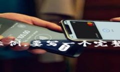 请注意：由于篇幅限制，