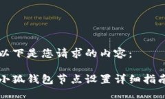 以下是您请求的内容：小