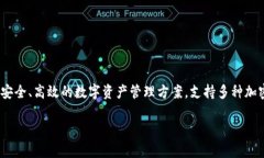 小狐钱包是一款数字货币