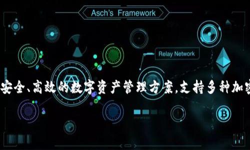 小狐钱包是一款数字货币钱包，主要用于存储、管理和交易加密货币，如比特币、以太坊等。它为用户提供安全、高效的数字资产管理方案，支持多种加密货币的存储及交易功能。用户可以通过小狐钱包快速查看资产余额、进行币种兑换、参与区块链项目等。

如果你对“小狐钱包是干嘛的”这个话题有更具体的问题或需要详细的信息，请告诉我！