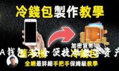 : 小狐AVA钱包：安全便捷的
