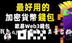 区块链钱包app下载与交易
