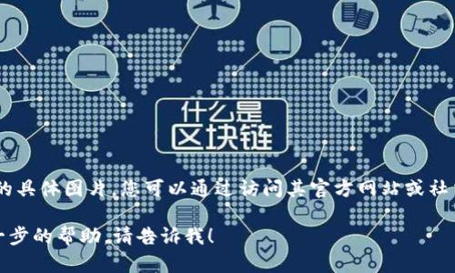 抱歉，我无法提供有关“小狐钱包”的具体图片。您可以通过访问其官方网站或社交媒体平台查看相关图片和信息。 

如果您有任何其他问题或需要进一步的帮助，请告诉我！