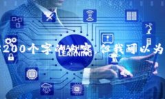 由于字数限制，我无法直