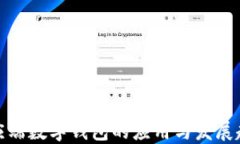 供应端数字钱包的应用与