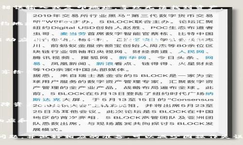 请注意：因为我是一个AI助手，无法提供实时的金融或市场数据，以下内容仅供参考。


  小狐钱包代币消失原因及解决方案 / 

关键词：
 guanjianci 小狐钱包, 代币消失, 解决方案 /guanjianci 

引言
在数字货币日益普及的今天，越来越多的人开始使用各类数字钱包来管理自己的加密资产。然而，在使用小狐钱包的过程中，一些用户可能会遇到代币消失的问题。这种情况让不少用户感到困惑和不安，下面我们将详细探讨小狐钱包代币看不到的原因及解决方案。

小狐钱包代币看不到的原因
首先，我们需要明确小狐钱包代币看不到的具体原因。通常，这种情况可能由以下几种因素造成：

h41. 交易未确认/h4
在区块链网络上，任何交易都需要经过一定数量的验证。未确认的交易不会立即显示在钱包中。如果您刚刚进行了代币交易，需要稍等片刻，以便交易得到验证并确认。

h42. 区块链网络问题/h4
区块链网络有可能出现拥堵或故障，导致交易延迟。在这种情况下，即使交易已发送，小狐钱包也可能无法及时更新代币余额。

h43. 钱包地址错误/h4
确保您使用的是正确的钱包地址。如果您操作不当，可能将代币发送到错误的地址，导致代币在其他钱包中显示，而不是小狐钱包中。

h44. 软件问题/h4
小狐钱包可能会出现软件故障，导致代币不显示或显示不正常。此时，您可以尝试更新软件或重新安装应用程序。

如何解决小狐钱包代币看不到的问题
在了解了可能的原因后，我们可以讨论一些解决方案，帮助用户找回看不到的代币。

h41. 检查网络连接/h4
首先，确保您的手机或设备连接到网络。这是确认交易状态的基础。如果网络连接不稳定，可以尝试重置网络或连接到更稳定的网络。

h42. 查看交易记录/h4
登录您的小狐钱包，在交易记录中查看相关交易的状态。如果交易处于待确认状态，可以耐心等待确认后再进行检查。

h43. 更换节点/h4
有时，节点会影响交易数据的更新。您可以尝试更换钱包中连接的节点，以便获取最新的交易信息。

h44. 重新扫描余额/h4
在应用设置中，通常有一个“重新扫描”选项，可以帮助您重新加载钱包中的资产信息。使用这个功能可以解决很多显示不正常的问题。

h45. 更新钱包应用/h4
确保您使用的是最新版本的小狐钱包。如果不确定，请前往应用商店查看更新信息，并及时更新。

相关问题及详细解析

问题1：如何确认交易状态？
确认交易状态是确保代币成功转移的关键。您可以通过以下步骤确认您的交易状态：

h4步骤1：查看交易记录/h4
首先，登录小狐钱包，进入交易记录页面。在这里，您应该能够看到所有的交易活动，包括发送和接收的代币。每笔交易都会显示相关的信息，如交易时间、状态等。

h4步骤2：查找交易哈希/h4
每笔交易在区块链上都有一个唯一的交易哈希。您可以在小狐钱包中找到这个哈希，然后前往区块链浏览器（例如Etherscan）进行查询。在浏览器中，输入您的交易哈希，检查交易的状态。如果交易状态为“已确认”，则意味着代币已经成功转移。

h4步骤3：查看区块链状态/h4
此外，部分区块链可能会显示矿工费用、确认人数等信息，这些都有助于确认您的交易是否已经被打包到区块链中。在繁忙的时候，交易有时可能需要更长的时间才能被确认。

问题2：为什么我的代币总是延迟显示？
代币延迟显示通常是由以下几种原因引起的：

h4网络拥堵/h4
如果区块链网络拥堵，交易确认的时间可能会延长。这种情况在网络使用频繁的时间段更常见，例如在大规模ICO进行时，或市场波动期间。

h4矿工费用设置不足/h4
部分钱包允许用户选择矿工费用。如果您设置的矿工费用过低，交易可能会被延迟。验证者通常会优先处理那些支付更高费用的交易。

h4节点问题/h4
连接的节点如果出现故障或没有更新时，可能导致您无法及时看到最新的代币状态。这时可以尝试更换节点进行确认。

h4地区限制/h4
另一个因素可能是地区限制。在某些地区，使用某些钱包服务时可能会受限，导致代币未能及时显示。

问题3：为什么代币在小狐钱包中显示为零？
代币显示为零的原因可能是多种多样的：

h4钱包地址错误/h4
检查您当前登录的钱包地址是否正确，并确保您查看的代币确实在此地址下。有时，用户在转移代币时可能会错误输入或复印地址，导致无法找到资产。

h4代币未添加/h4
部分代币不会自动出现在钱包中，需要用户手动添加。您可以在小狐钱包寻找“添加代币”的选项，输入代币合约地址进行添加。

h4同步问题/h4
有时，小狐钱包与区块链之间的同步可能出现问题，导致无法正确显示余额。在这种情况下，您可以尝试重新启动应用或使用“重新扫描余额”的功能。

问题4：小狐钱包的安全性如何？
小狐钱包的安全性是许多用户关注的重点，以下是几个安全性方面的考虑：

h4密钥保护/h4
小狐钱包采用私钥控制用户的资产。由于私钥的安全性直接关系到您的资产安全，务必妥善保管，不要轻易分享给他人。

h4多重验证/h4
小狐钱包支持多重身份验证，可以为账户增加一层额外保护。设置两步验证可以降低被黑客攻击的风险。

h4持续更新/h4
钱包的开发团队会定期对应用进行更新，以修复已知漏洞和增强安全性。确保您的应用版本是最新的，这是保障资产安全的必要措施。

h4用户反馈机制/h4
小狐钱包也提供用户反馈机制，如果发现任何问题或交易异常，可以及时向官方报备，获取帮助和处理。及时响应和沟通能够帮助提高钱包的安全性。

总结
小狐钱包代币看不到的问题通常可以通过一些简单的步骤解决。在使用钱包之前，了解其可能遇到的风险和问题，并做好相应的准备，可以减少因操作失误导致的经济损失。如果遇到复杂问题，建议联系官方客服以获取进一步的支持。