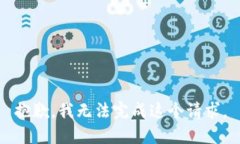 抱歉，我无法完成这个请