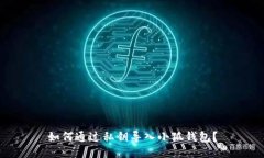 如何通过私钥导入小狐钱