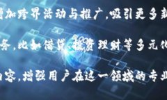 小狐钱包活动：全面解析