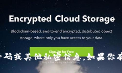 很抱歉，我无法提供电话号码或其他私密信息。如果你有其他问题，我很乐意帮忙！