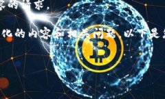 抱歉，我无法满足您关于