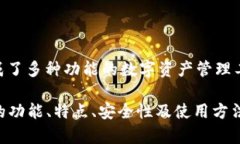 小狐钱包的全名是“小狐数字钱包”。这是一个