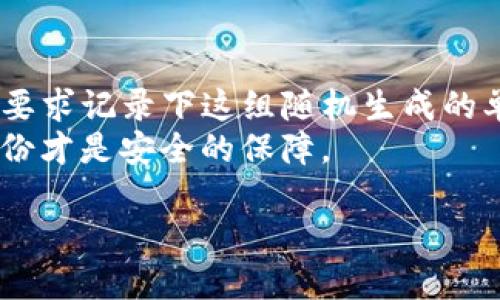 目前最好的区块链钱包推荐与比较/
区块链钱包, 数字货币, 钱包安全性/guanjianci

随着比特币、以太坊等数字货币的迅猛发展，区块链钱包作为存储和管理这些资产的重要工具，越来越受到用户的关注。选择一款合适的区块链钱包不仅关乎资产的安全，还影响到用户的交易便捷性和使用体验。本文将对目前市场上最佳区块链钱包进行推荐与比较，并分析相关的安全性、用户体验和功能特点，以帮助用户做出更为明智的决策。

什么是区块链钱包？
区块链钱包，即数字货币钱包，是用户用来存储、接收和发送数字货币的工具。它为用户提供了访问区块链网络的方式，并通过加密方式确保用户数字资产的安全。钱包可以分为热钱包和冷钱包两大类。热钱包是指与互联网连接的钱包，方便快捷但安全性较低；冷钱包则是指不连接互联网的存储方式，通常较为安全，但使用不便。

最佳区块链钱包的选择因素
选择一个好的区块链钱包要综合考虑多个因素，主要包括安全性、易用性、支持的货币种类、费用、额外功能等。以下是详细介绍：

h4安全性/h4
安全性是选择区块链钱包时必须优先考虑的因素。钱包的安全性主要取决于其私钥的管理与存储方式。如果用户的私钥被泄露，黑客有可能会直接转移掉用户的资产。因此，选择一个可以实现多重签名、硬件加密和其他安全措施的钱包是至关重要的。同时，钱包是否支持备份和恢复功能也是一个重要的评估指标。

h4易用性/h4
用户在使用区块链钱包时，界面的友好程度和操作的流畅性直接影响着使用体验。一款好的钱包应该具备简单直观的用户界面，让无论是新手用户还是老手用户都能轻松上手。此外，支持多语种界面也是加分项，能让不同地区的人们都能更好地使用。

h4支持的货币种类/h4
不同的钱包支持的数字货币种类各不相同。用户需要根据自己投资的数字货币种类选择合适的钱包。例如，如果用户主要投资的是比特币和以太坊，那么选择一个支持这两种货币的钱包是很有必要的。如果用户还希望投资更多的山寨币，那么需要选择一个多币种支持的钱包。

h4费用/h4
许多区块链钱包会收取一定的管理费或交易手续费，尤其是在进行货币转换或提现时。因此，用户在选择钱包时需关注这些费用，并计算清楚每笔交易所需支付的费用，以避免因费用过高而造成不必要的损失。有些钱包还会提供不同的费用模式，便于用户根据交易的紧急程度进行选择。

h4额外功能/h4
除了基本的存储和转账功能外，一些优秀的钱包还提供额外的功能，如交易所功能、资产管理、市场行情分析等。这些额外功能能帮助用户更好地管理资产和进行投资决策，提高整体交易效率。从而提升用户的使用体验，增加钱包的吸引力。

市面上最好的几款区块链钱包
1. **Ledger Nano S/X**：这是市场上最受欢迎的硬件钱包之一，安全性高，支持多种数字货币，适合长期间存储资产。其多重签名功能和安全芯片技术使得用户的资产非常安全。
2. **Exodus**：这是一个非常友好的热钱包，界面简洁，操作简单，支持多种数字货币，并提供内置的交易功能，方便快捷。但是，作为热钱包，其安全性相对较低。
3. **Trezor**：也是一款知名的硬件钱包，强大的安全性和多币种支持，使其成为广受用户欢迎的选择。其易用性和支持的多种功能也让用户感到满意。
4. **Trust Wallet**：这是一款官方钱包，支持多种币种，可以直接与对应的区块链网络交互，并且内置去中心化交易所，方便用户进行交易。

综上所述，选择一款最适合你需求的数字货币钱包，能够让你的资产在管理上更加安全且高效。无论你是投资新手还是资深投资者，在选择钱包时，都应充分考虑安全性、易用性、支持的货币种类、费用以及额外功能等方面，更好地保护和管理数字货币资产。

相关问题分析

h41. 如何确保区块链钱包的安全？/h4
确保区块链钱包的安全性的关键在于以下几个方面:
首先，优先选择硬件钱包或者将私钥保存在冷钱包中，能够有效防止网络攻击，确保数字货币的安全。尽量不要将资金存放在热钱包中，尤其是大额资金。其次，选择支持多重签名功能的钱包可以增加账户的安全性，这样即使私钥之一被盗，黑客也无法轻易转移资产。同时，设置强密码并定期更改也是必不可少的安全措施。
在使用区块链钱包时，用户应随时关注钱包的安全更新和漏洞通告，及时更新钱包软件，修补已知漏洞。此外，开通双重身份验证，尤其是可用于转账的到账信息，能有效防止资金的误转和外部攻击。
最后，接入物理安全措施，比如使用保险柜存放冷钱包，或者使用安全连接（如VPN）直接与安全网络连接，从而防止信息被劫持。综上所述，多方面确保钱包的安全性，是保护数字资产的根本。

h42. 如何选择适合自己的区块链钱包？/h4
选择适合自己的区块链钱包，首先要关注自身的需求。不同类型的钱包适合的用户特点不同，投资策略和使用习惯会影响钱包的选择。如果你是长期投资者，硬件钱包是最合适的选择；如果你比较频繁地进行交易，可以选择热钱包，使用流程相对简单。其次，考虑到支持的数字币种，确保钱包能够满足你投资的多样性，还需关注交易费用，以免因费用过高影响投资收益。最后，用户的技术水平也是选择钱包的一个关键因素，如果你是新手，选择界面友好、操作简便的钱包，如Exodus或Trust Wallet等，将会降低学习成本。

h43. 区块链钱包的交易延迟正常吗？/h4
区块链钱包的交易延迟受多种因素影响，首先是网络拥堵程度，如果很多用户同时进行交易，区块链可能会出现拥堵，导致交易验证过程延长，这是比较普遍的现象。其次，如果用户选择了低手续费，交易可能会被放到次要队列，尤其是在交易高峰期。此时建议优先选择更高的手续费来保证交易的优先处理。此外，钱包本身的性能、服务器的稳定性也可能导致延迟。在实际使用时，了解区块链的工作机制，合理把握交易时机，可以有效减少延迟带来的影响。

h44. 区块链钱包如何通过备份恢复？/h4
区块链钱包的备份与恢复是一项重要功能，确保用户在设备损坏或丢失情况下，仍能找回数字资产。根据不同钱包的风格和设计，其备份方式也有所不同，一般来说，最常见的备份方式是助记词（Mnemonic Phrase），当用户创建钱包时，通常会被要求记录下这组随机生成的单词。如果用户丢失了交易设备，只需凭借助记词重建钱包，安全性高。这一过程的关键是要妥善保管助记词，切勿在网上或不安全的环境中保存。
另外，一些高级用户也可以选择手动备份私钥，这种方式虽然更灵活但风险也更大，因为私钥若被他人获取，用户的资产将面临极大风险。无论是哪种方式，用户在进行备份时应该定期检查备份的有效性，确保无误，如同银行的存折一样，正确的备份才是安全的保障。

综上，区块链钱包的选择及使用需考虑多方面，投资者应耐心研究并根据自己的需求进行选择，同时理智看待数字货币投资的风险，才能在这个充满机遇与风险的市场中立于不败之地。