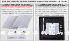 线上使用数字货币钱包的完整指南