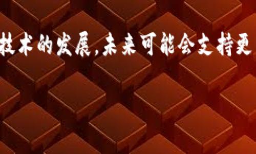 如何开通中国数字货币钱包：详细指南/  
数字货币钱包, 中国数字人民币, 数字货币使用/guanjianci  

随着数字经济的快速发展，数字货币逐渐成为了现代金融体系的重要组成部分。中国数字人民币（DCEP）作为国家官方的数字货币，已经在多个城市进行了试点。开通中国数字货币钱包，成为了越来越多人的关注焦点。本文将为您详细介绍如何开通中国数字货币钱包，并解答相关的一些问题。

一、什么是中国数字货币钱包？
中国数字货币钱包是一个数字资产存储与管理工具，可以用于持有、转账和消费数字人民币。它的出现意味着传统的现金和银行卡等支付工具的替代，这使得支付更加方便与高效。数字钱包支持多种功能，如查询交易记录、管理账户余额、自动兑换等，充分展现了数字货币的便捷性。

二、开通数字货币钱包的条件
在开通中国数字货币钱包之前，用户需要符合一些条件。首先，用户必须年满18岁，具备完全民事行为能力。其次，用户需持有有效的身份证件，通常情况下为居民身份证。此外，用户还需要具备智能手机，以方便下载相关的数字钱包应用程序。

三、开通数字货币钱包的步骤
开通中国数字货币钱包的步骤相对简单，但过程可能因各地区及银行的要求有所不同。以下是一般的步骤：

1. **下载数字人民币钱包应用**：用户需要在手机应用商店搜索“数字人民币”（或“数字货币钱包”），下载并安装官方应用程序。

2. **注册账户**：打开应用后，用户需按照提示进行注册。在这一过程中，用户通常需要提供手机号码、身份证号码等信息。

3. **实名认证**：提交个人信息后，用户需要进行实名认证。这一步骤一般需要进行人脸识别验证或提交身份证件照片。

4. **设置密码**：为了确保账户的安全，用户需要设置一组安全密码。这将在后续的交易中使用。

5. **账户激活**：注册完成后，用户需根据提示完成账户激活，通常会收到一条 SMS 验证码。

四、如何使用数字货币钱包进行交易？
使用数字货币钱包进行交易是一个简单的过程。用户可以通过扫描二维码或者输入对方的数字钱包地址进行转账。此外，用户还可以使用数字人民币在支持数字货币的商户进行消费。许多商家已经开始接受数字人民币支付，用户只需打开钱包应用，选择支付功能，即可完成交易。

五、如何保障数字货币钱包的安全？
随着数字货币的普及，用户面临的安全风险也在增加。因此，保障数字货币钱包的安全至关重要。用户可以采取以下措施：

1. **定期修改密码**：保持密码的定期更新可以有效防止未授权的访问。

2. **启用双重身份验证**：许多钱包应用都提供双重身份验证功能，增强账户的安全性。

3. **避免公共 Wi-Fi 网络**：在进行大额交易时，尽量避免使用公共 Wi-Fi 网络，以防被黑客攻击。

4. **备份恢复信息**：在开通钱包时，系统会提供恢复信息。用户应妥善保管，以防丢失账户。

六、数字货币钱包的优势与劣势
数字货币钱包有许多优势，但也存在一些劣势。用户在使用前需要了解：

1. **优势**：
  - 便捷性：用户可以随时随地进行交易，无需携带现金或银行卡。
  - 安全性：国家级金融机构支持的数字货币，安全性相对较高。
  - 跨境交易：数字货币可以便捷地进行跨境支付，降低了汇率损失。

2. **劣势**：
  - 技术门槛：对部分用户而言，使用新的支付工具可能存在一定障碍。
  - 风险隐患：数字货币市场的波动较大，用户应注意投资风险与安全隐患。

七、相关问题解答
在了解如何开通中国数字货币钱包的过程中，可能会有一些常见问题。以下是四个相关问题及其详细解答：

问题1：如果忘记了数字货币钱包的密码该怎么办？
如果用户忘记了数字货币钱包的密码，通常会在登录页面上看到“找回密码”或“重置密码”的选项。用户可以点击这一选项，通过绑定的手机号码或电子邮件接收验证码进行密码重置。根据银行或钱包服务商的要求，用户也可能需要回答一些安全问题来验证身份。一旦身份确认无误，系统将会引导用户重新设置密码。

问题2：数字货币钱包的交易手续费是如何计算的？
数字货币钱包的交易手续费通常由各银行或支付机构制定，具体费用标准可在钱包应用或官方网站上找到。大部分情况下，数字人民币的交易手续费比较低，有的甚至是免费的。然而，用户在使用数字人民币进行跨行或跨平台支付时，可能会产生一定的费用。因此，用户在进行大额交易前，最好先了解清楚手续费标准，避免因手续费而产生不必要的费用。

问题3：如何将数字人民币提现为现金？
如果用户希望将数字人民币提现为现金，可以通过以下步骤完成：首先，在数字人民币钱包中选择“提现”选项。系统将提示用户选择提现渠道，例如银行账户或自助取款机。用户需输入提现金额及支付密码，确认后，系统会将扬数字人民币转账至用户银行账户或通过自助取款机取现。需要注意的是，具体的提现方式和到账时间可能因金融机构而异，用户最好提前了解相关政策。

问题4：数字货币钱包是否支持国际交易？
目前，数字人民币的钱包虽然在国内使用非常方便，但对于国际交易的支持仍然较为有限。数字货币目前主要在国内提供服务，尚未普遍支持跨国交易。随着政策的调整和新技术的发展，未来可能会支持更多国际交易的功能。用户可关注相关的金融服务动态，以便及时了解数字货币未来的发展方向与应用场景。

总之，开通中国数字货币钱包是一个简单却重要的步骤，通过学习与了解相关的信息，用户能够更好地进行数字货币的使用与管理，享受数字经济带来的便利与创新。