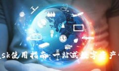 MetaMask使用指南：一站式数字资产管理工具