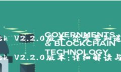 MetaMask V2.2.0版本：你需要知道的一切MetaMask V2.2