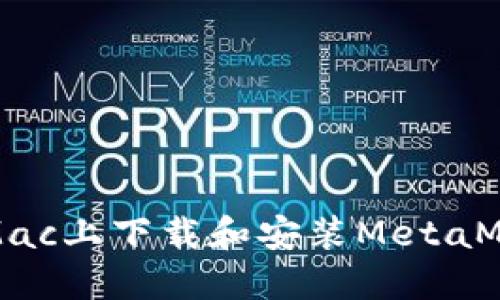 如何在Mac上下载和安装MetaMask扩展